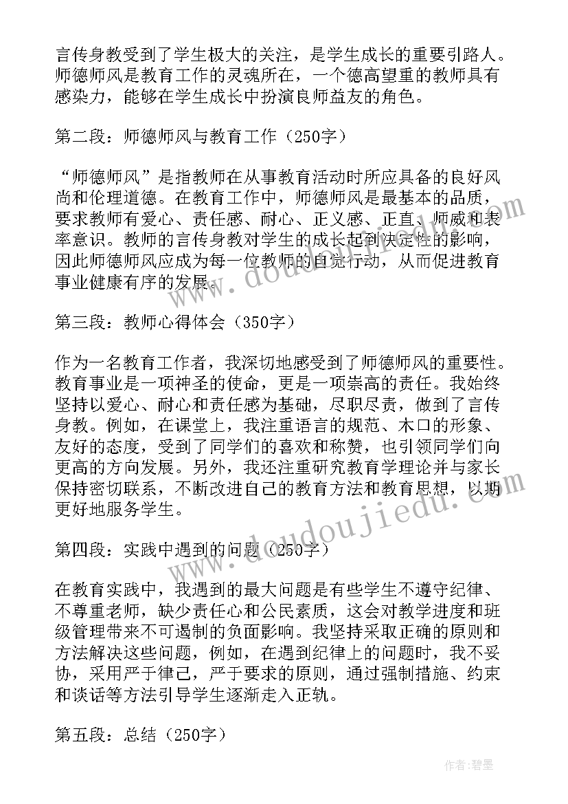 2023年资深教师师德师风心得体会总结(大全14篇)