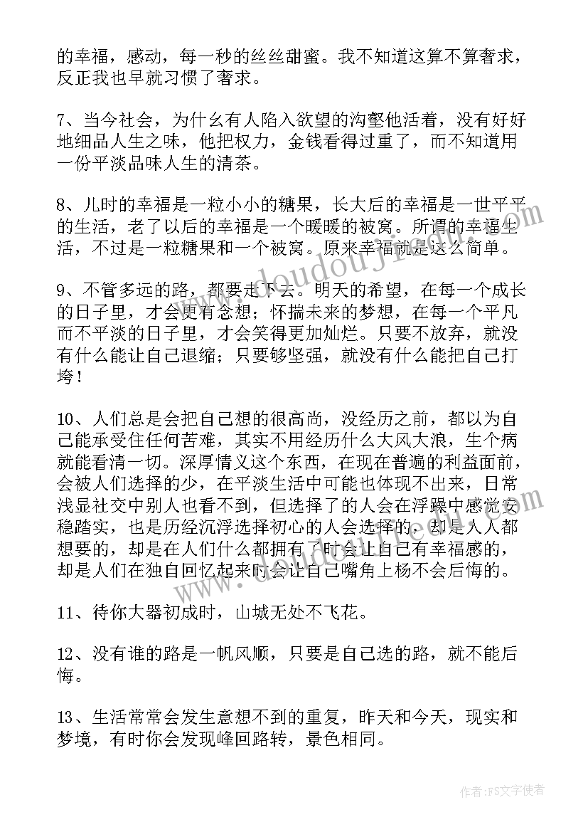 2023年生活感悟经典长句子摘抄(实用17篇)