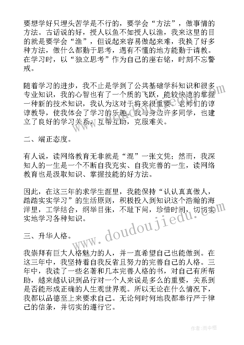 最新大学专科毕业生自我鉴定(模板19篇)