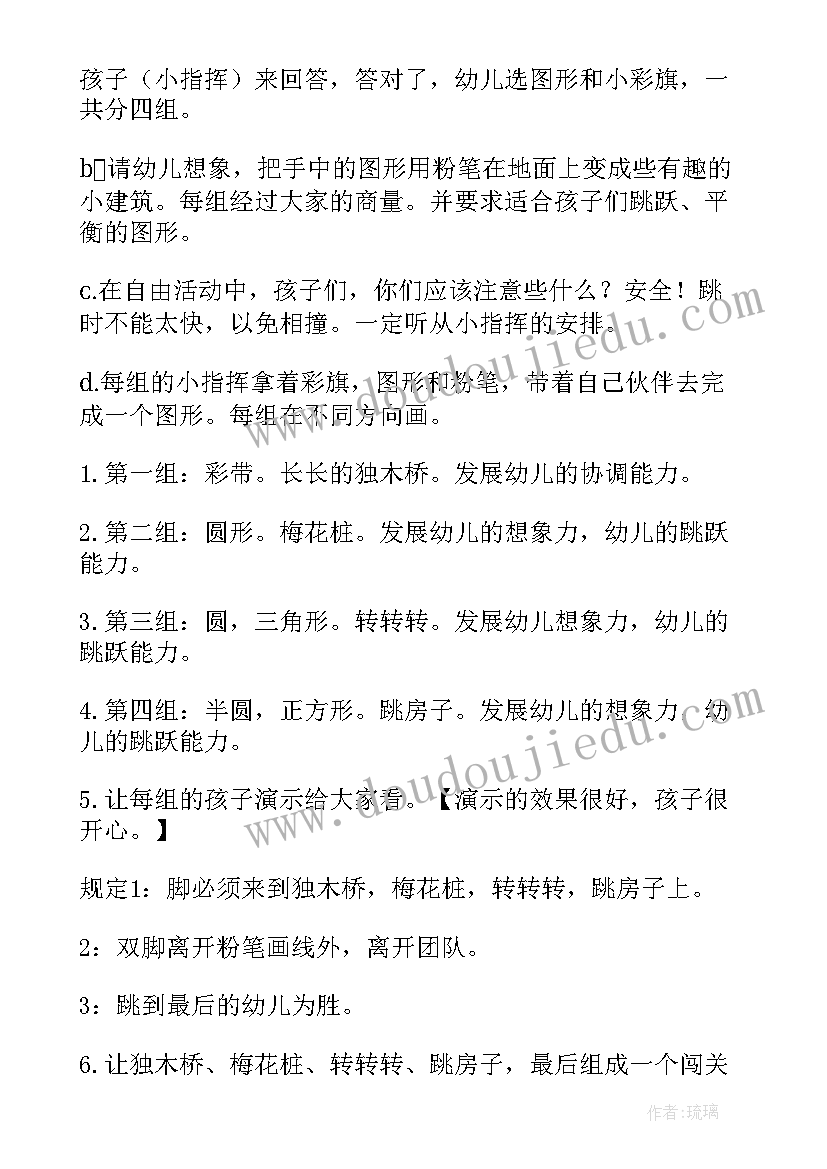 最新心理健康教案大班(通用20篇)