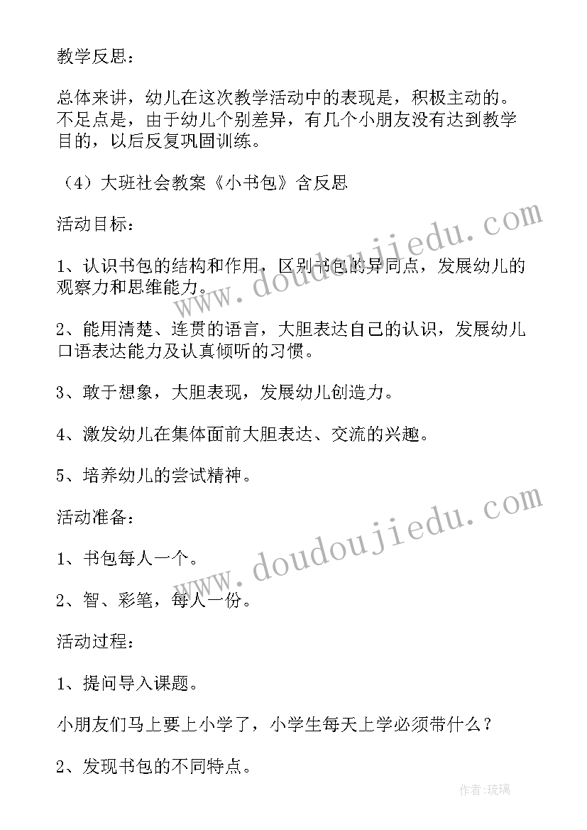 最新心理健康教案大班(通用20篇)