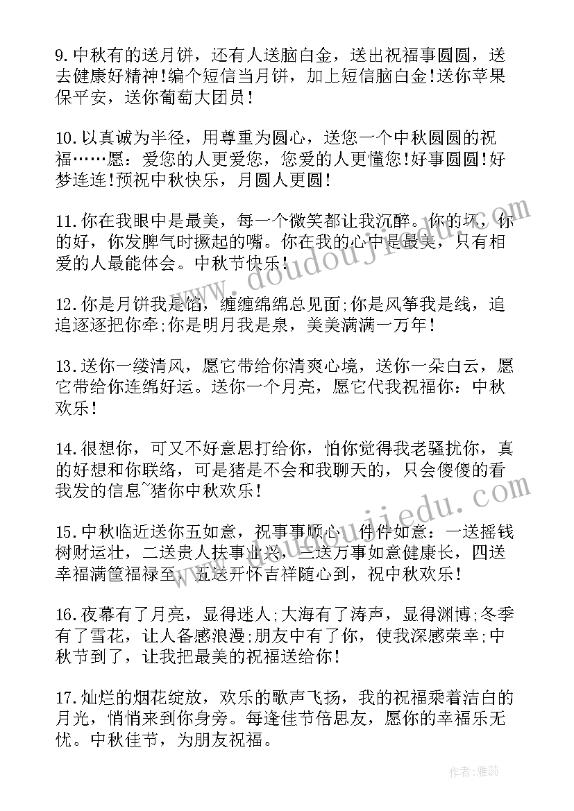 中秋节祝福成语接龙 中秋节祝福语成语(优质8篇)