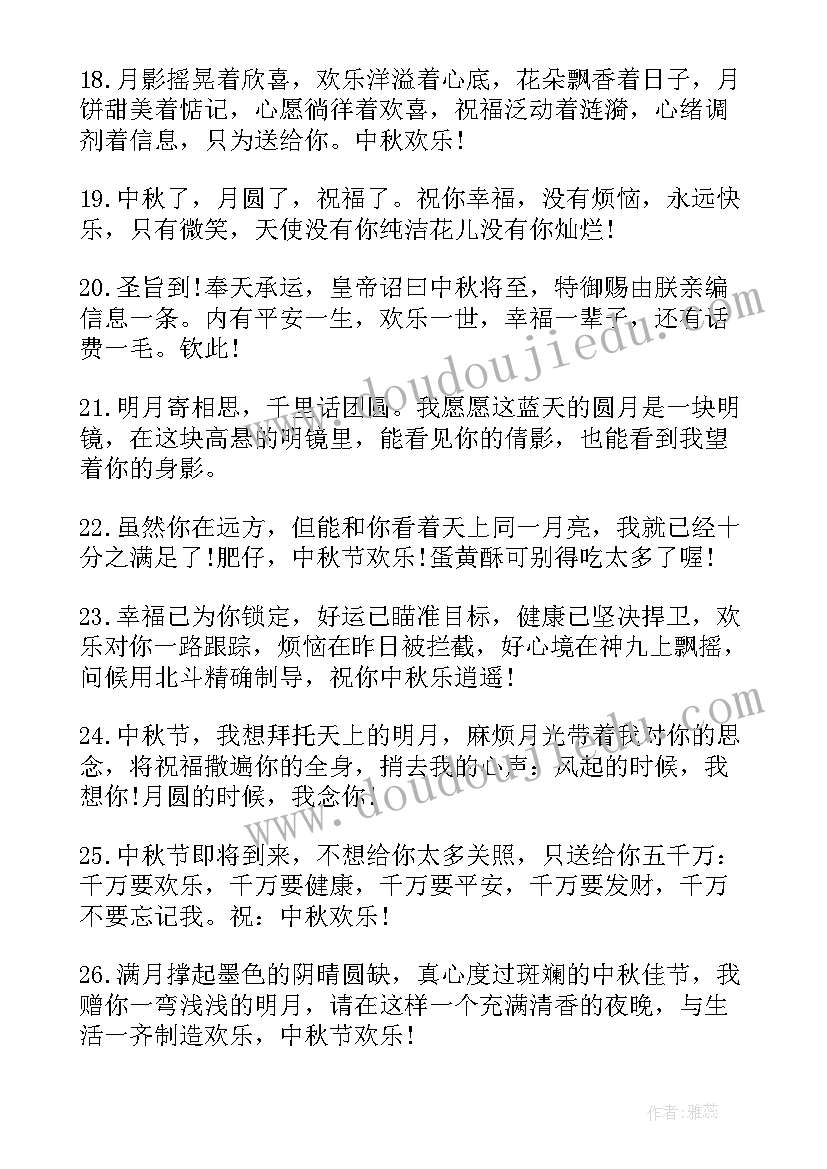 中秋节祝福成语接龙 中秋节祝福语成语(优质8篇)