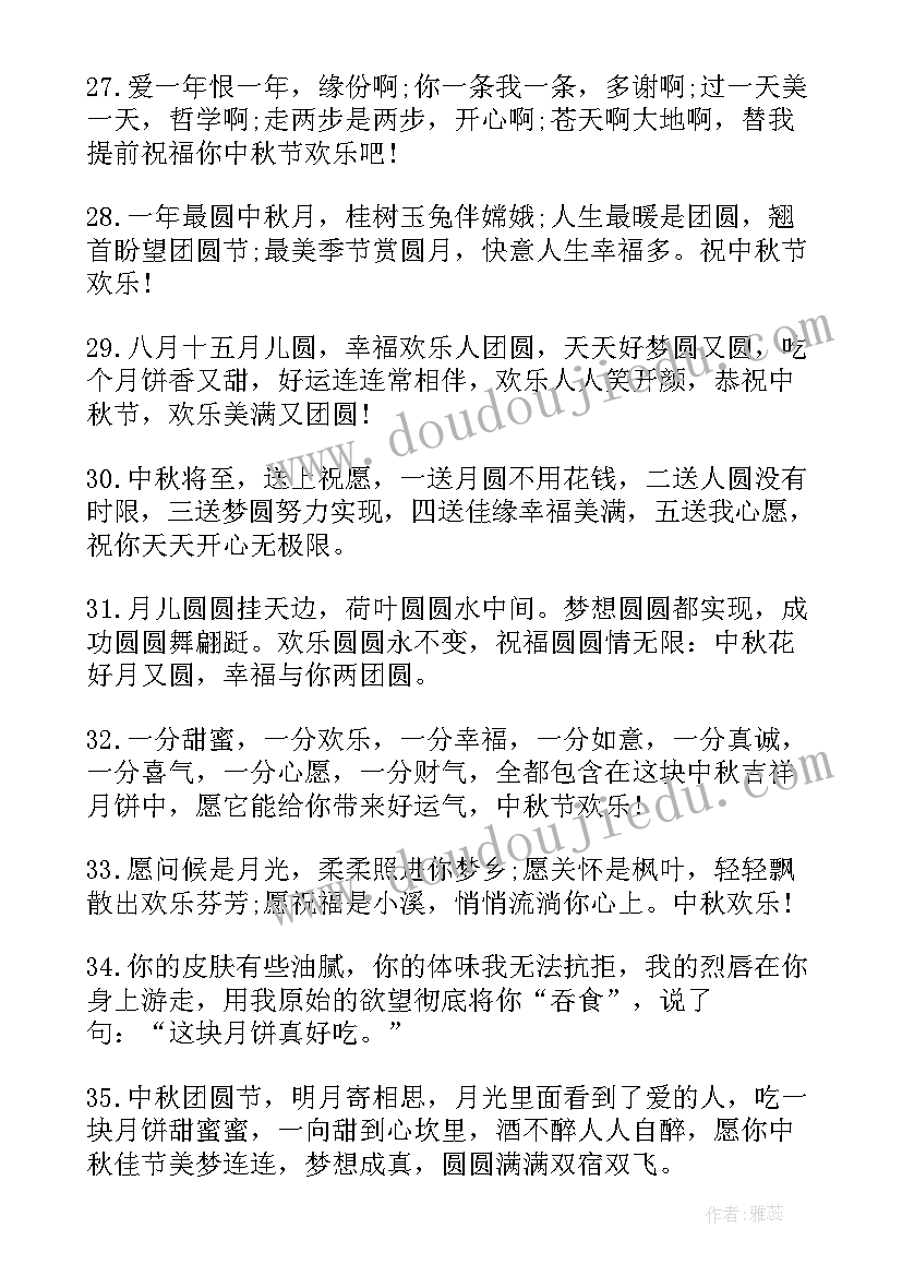 中秋节祝福成语接龙 中秋节祝福语成语(优质8篇)