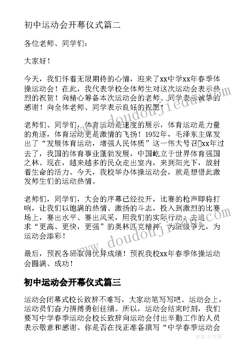 最新初中运动会开幕仪式 中学运动会开幕式校长致辞(大全8篇)