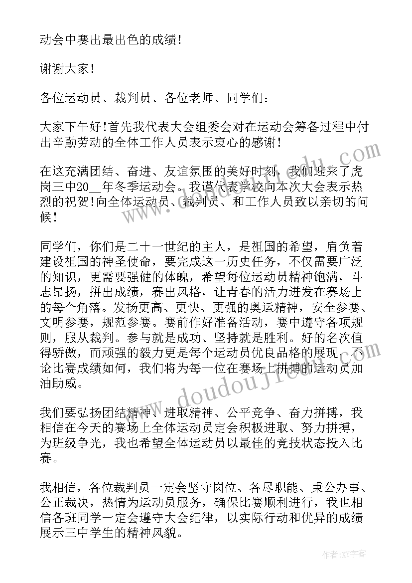 最新初中运动会开幕仪式 中学运动会开幕式校长致辞(大全8篇)