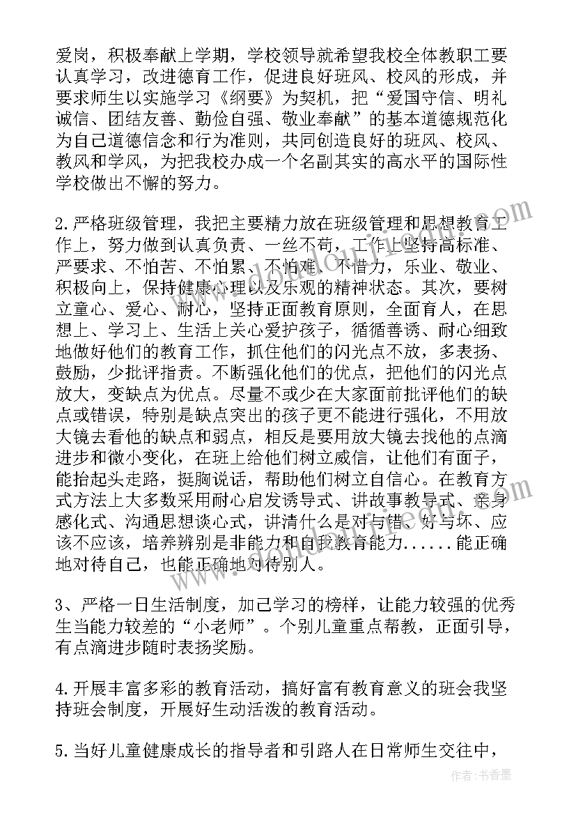 2023年小学班主任的个人年终教学工作总结(通用8篇)