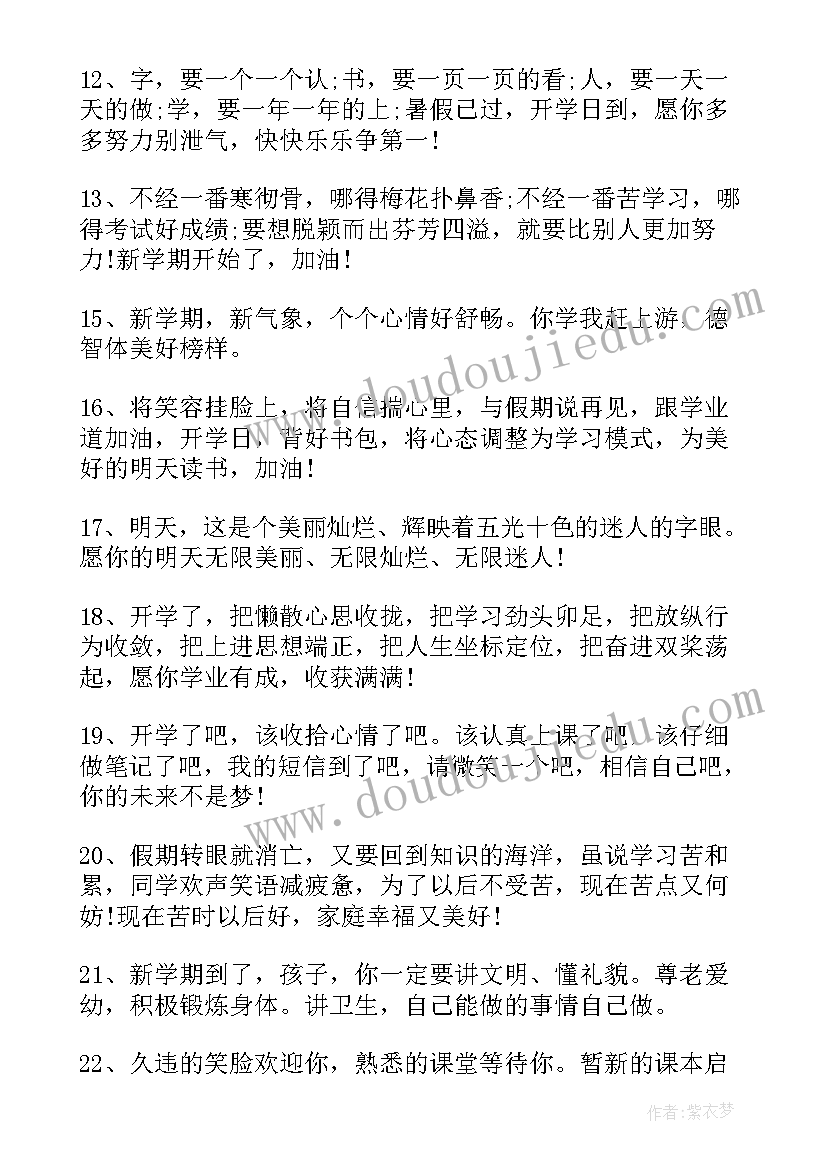 学生开学寄语鼓励语(优质5篇)