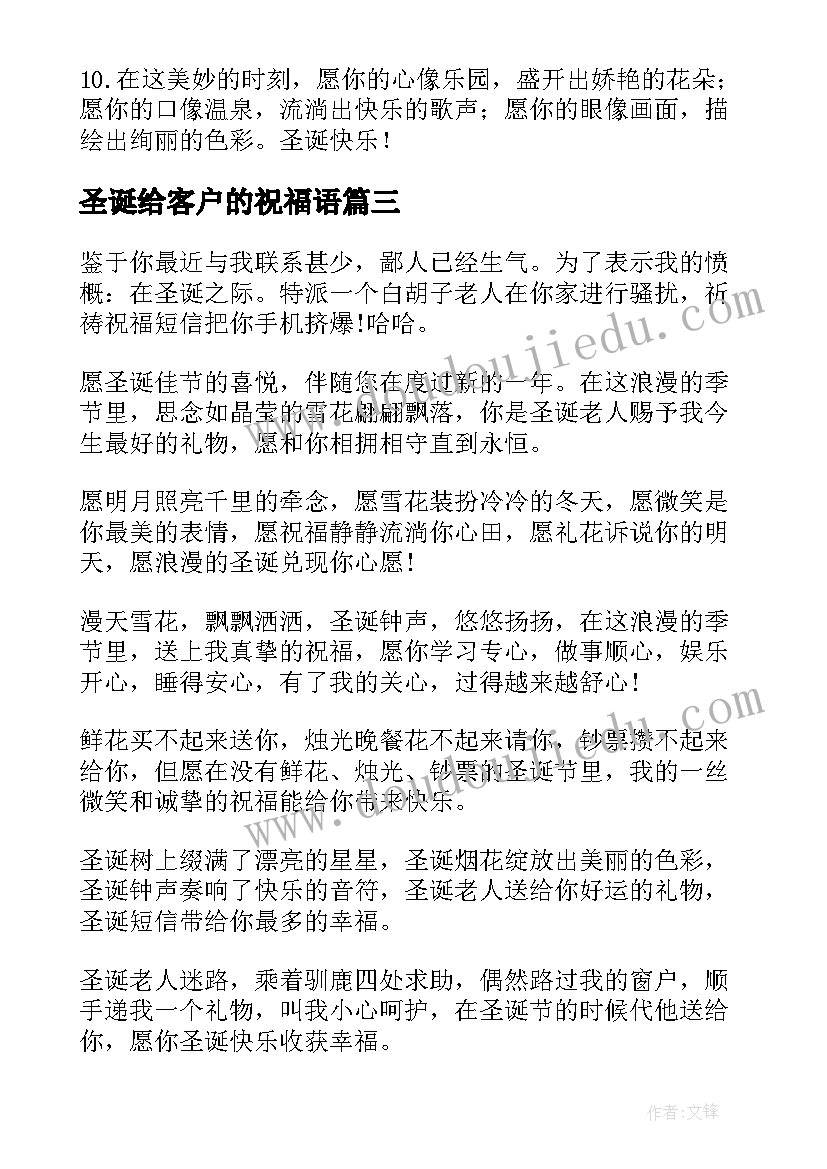 2023年圣诞给客户的祝福语 圣诞节写给客户的祝福语(实用7篇)