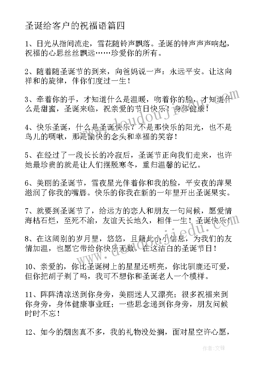 2023年圣诞给客户的祝福语 圣诞节写给客户的祝福语(实用7篇)