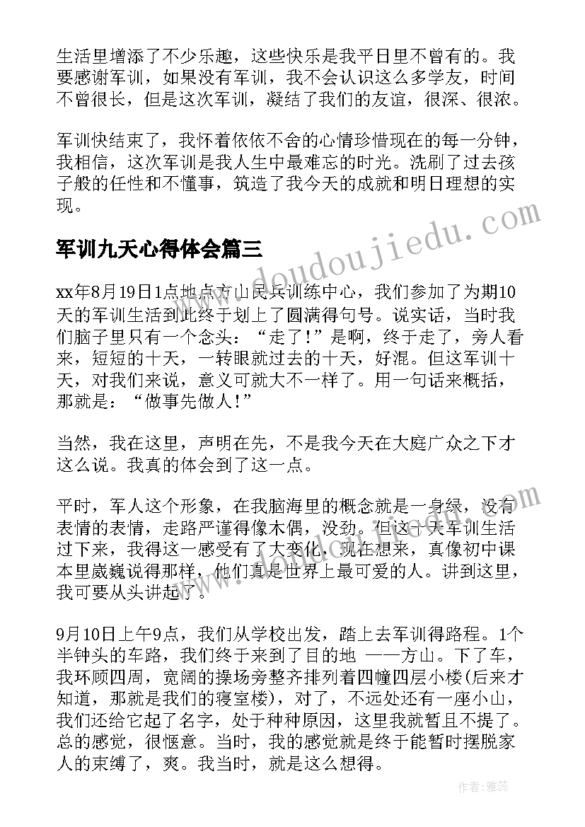 2023年军训九天心得体会 高一军训九天心得体会(优秀8篇)