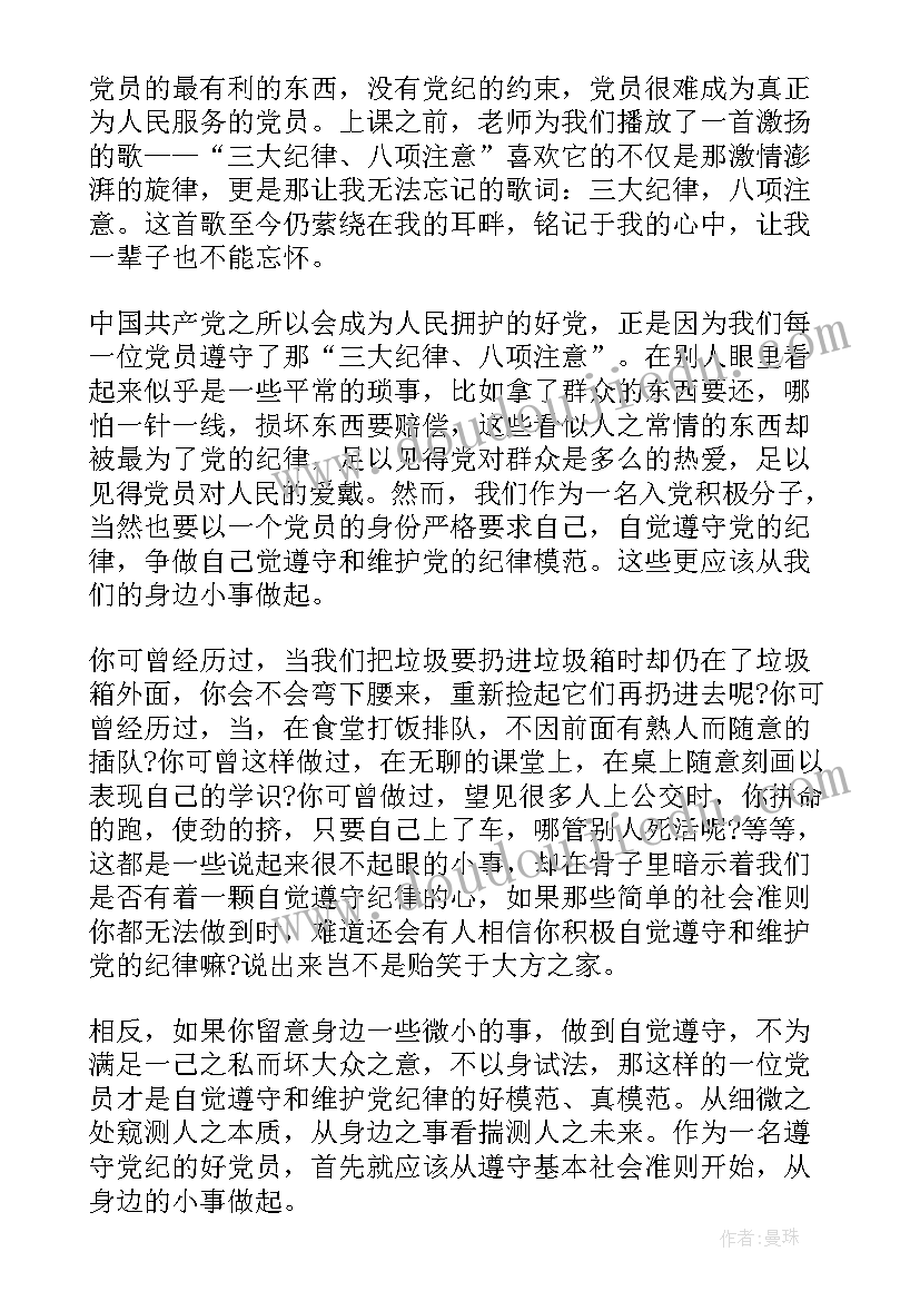 入党思想汇报万能(实用8篇)