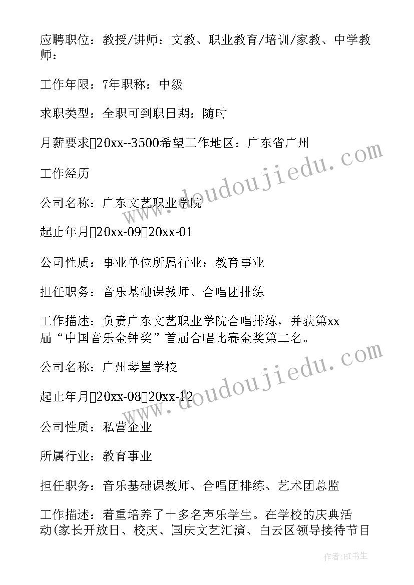 最新个人简历的主要内容和技巧(精选9篇)