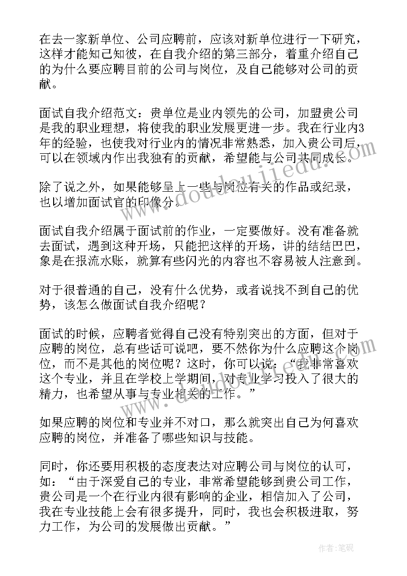 求职面试自我介绍技巧总结说(精选8篇)