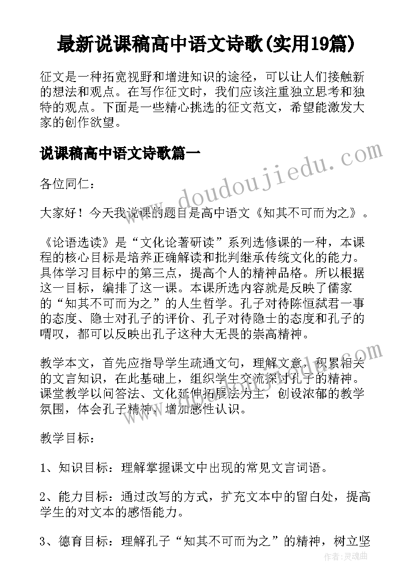 最新说课稿高中语文诗歌(实用19篇)