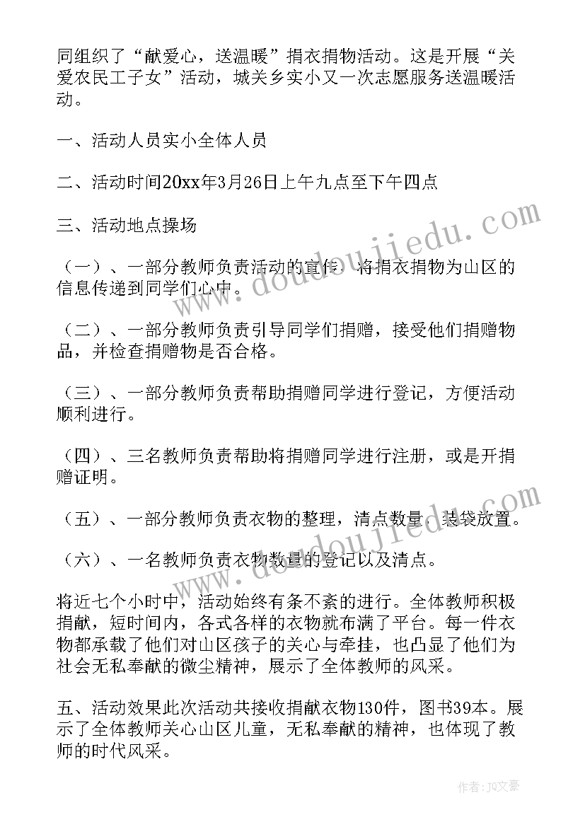 捐赠活动总结词(大全8篇)