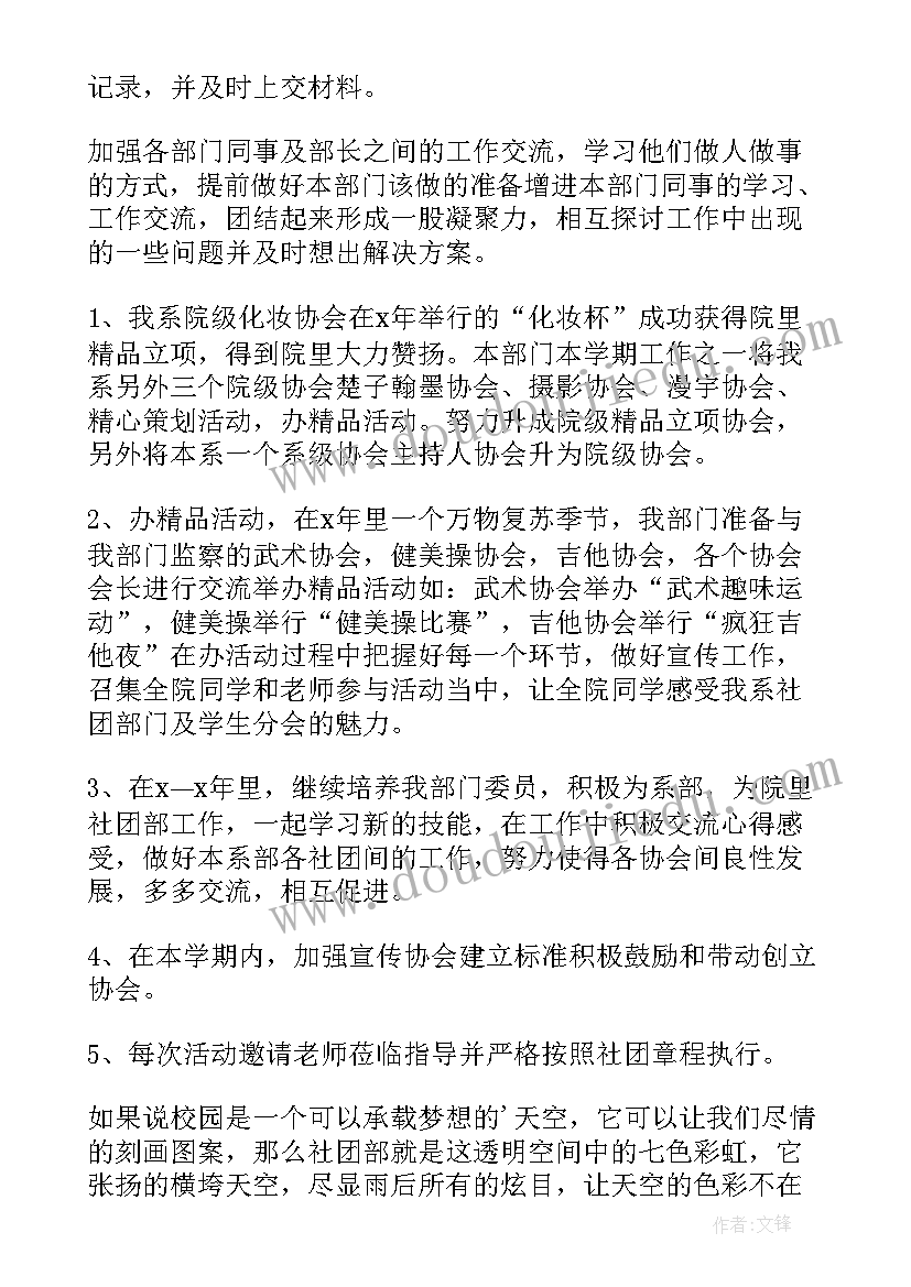 学生会社团部学期工作计划(汇总8篇)