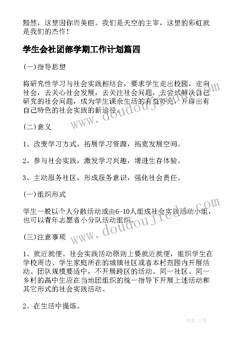 学生会社团部学期工作计划(汇总8篇)