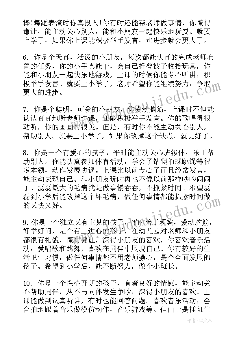 学年小班幼儿上期期末评语 小班幼儿上期期末评语(汇总8篇)