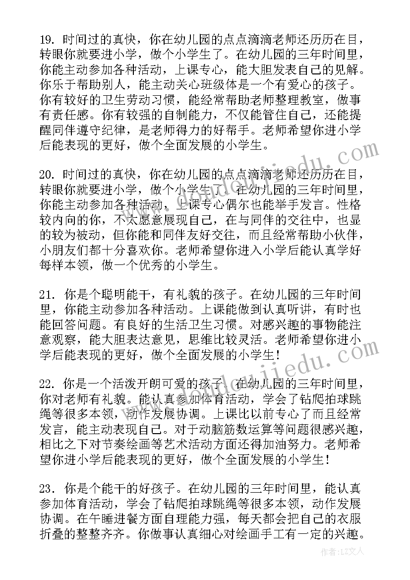 学年小班幼儿上期期末评语 小班幼儿上期期末评语(汇总8篇)