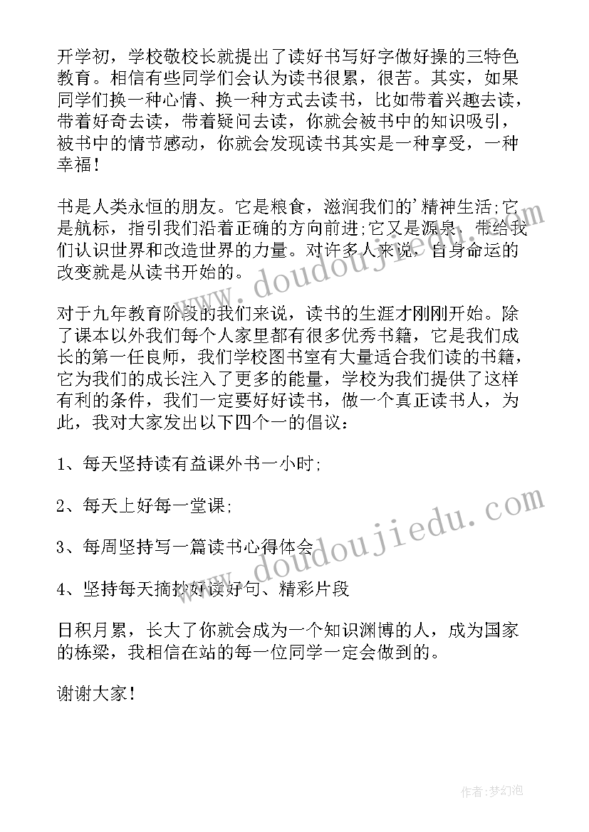 最新读书演讲稿分钟(优质12篇)