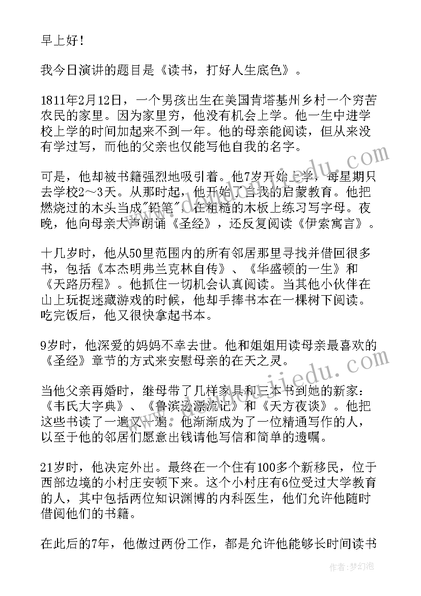 最新读书演讲稿分钟(优质12篇)