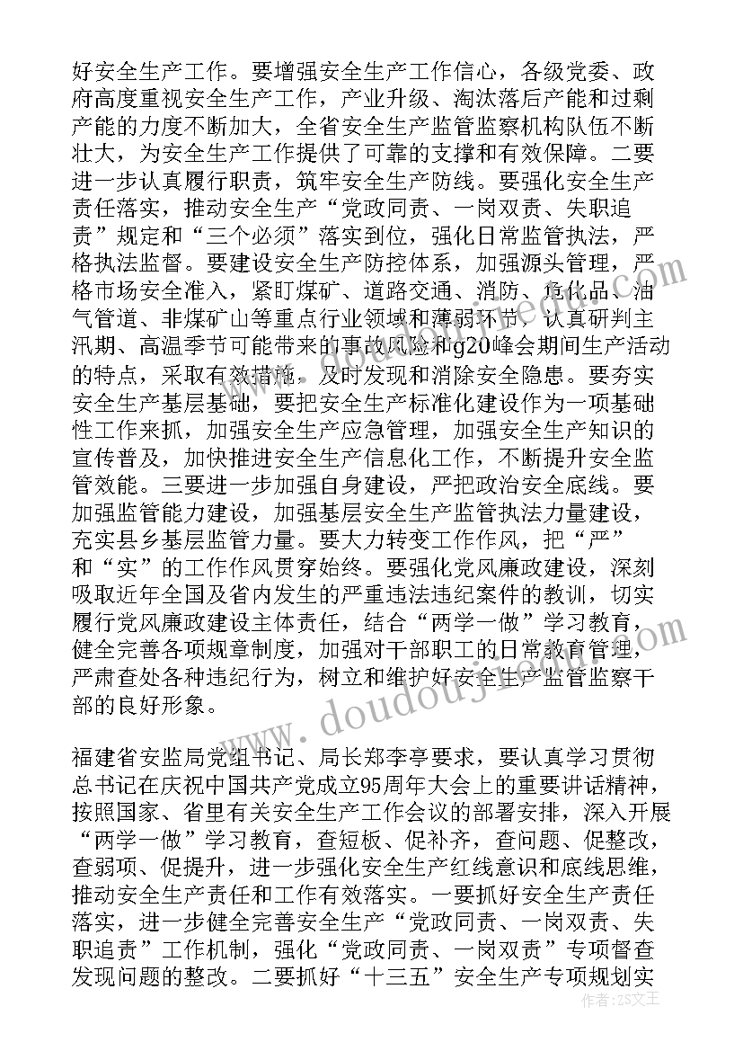 最新安全生产工作会议记录(精选8篇)