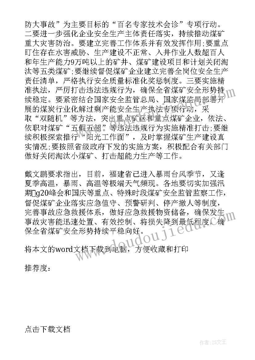 最新安全生产工作会议记录(精选8篇)