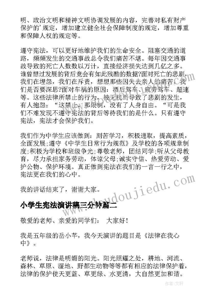 2023年小学生宪法演讲稿三分钟(实用12篇)