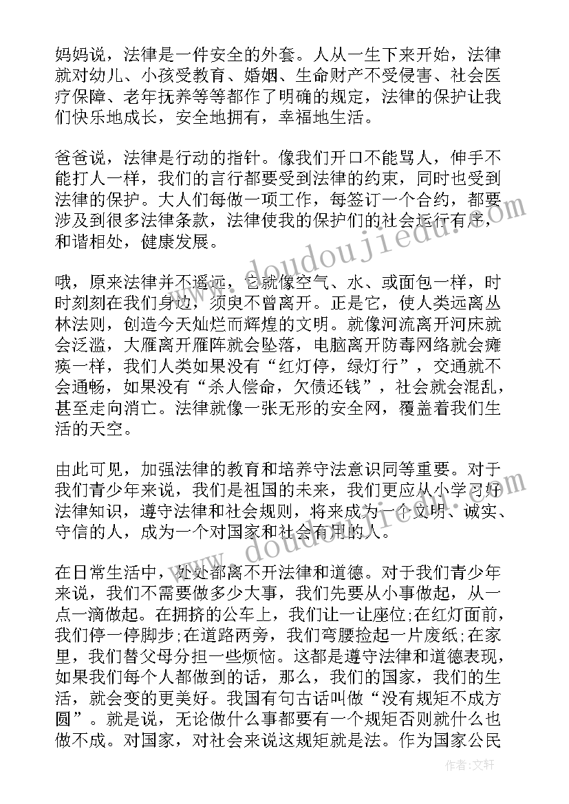 2023年小学生宪法演讲稿三分钟(实用12篇)