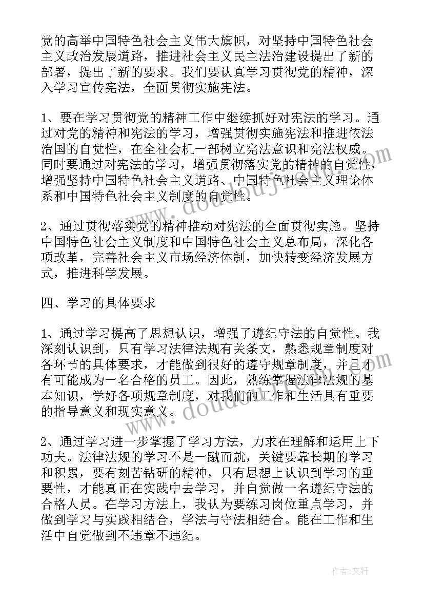 2023年小学生宪法演讲稿三分钟(实用12篇)