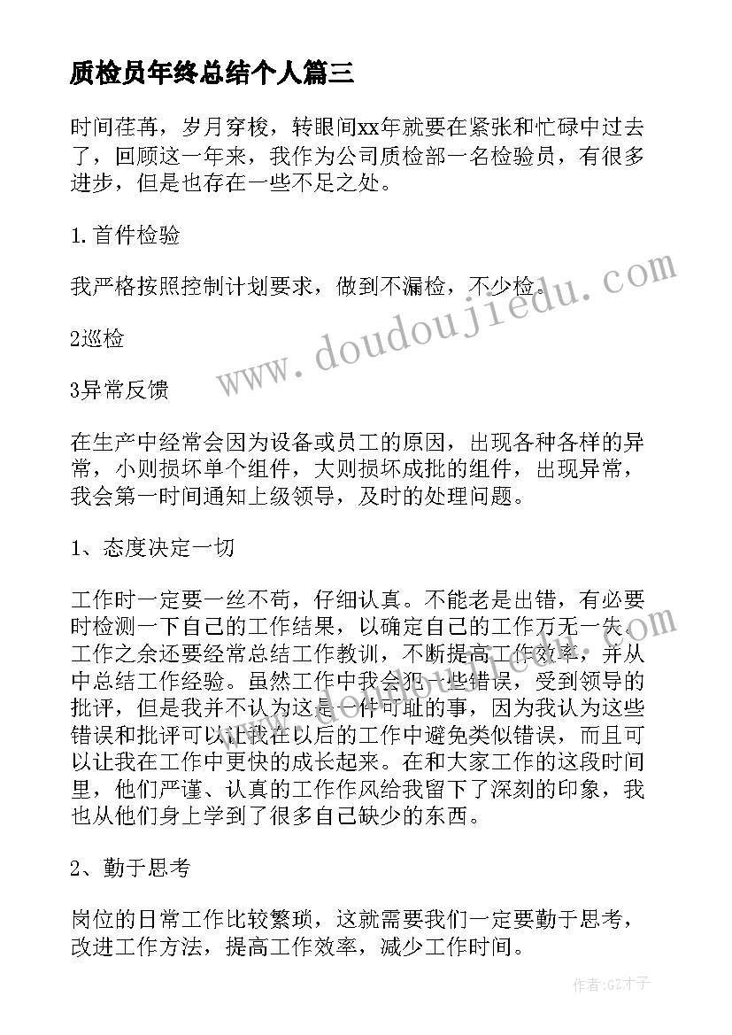 2023年质检员年终总结个人 质检员个人年终总结(精选8篇)