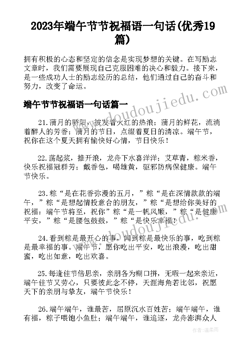 2023年端午节节祝福语一句话(优秀19篇)