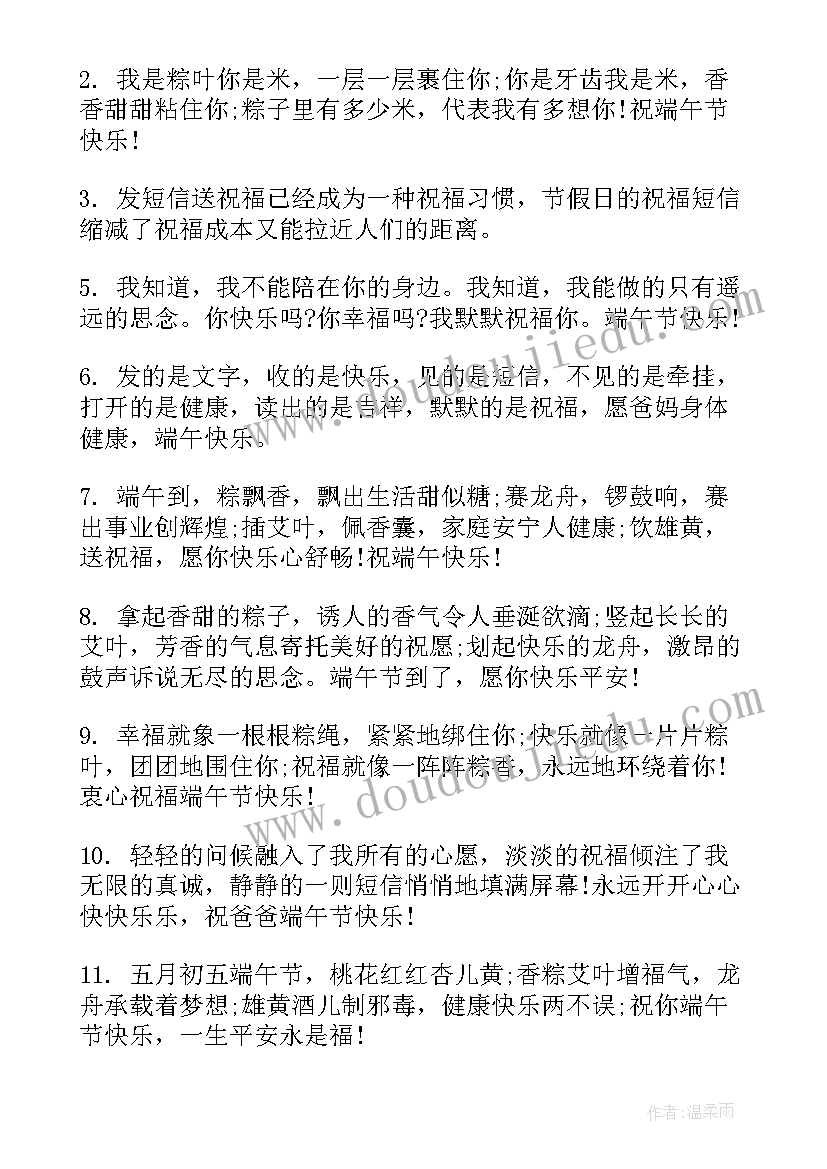 2023年端午节节祝福语一句话(优秀19篇)