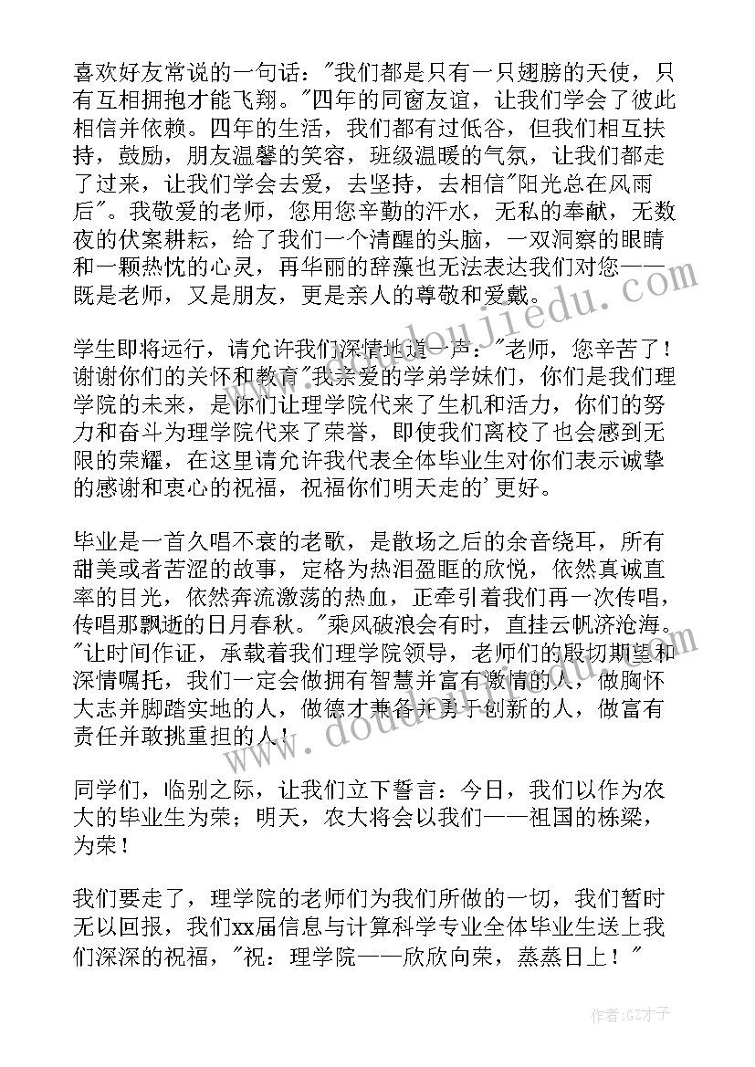 最新初中毕业典礼毕业生代表发言稿(汇总14篇)