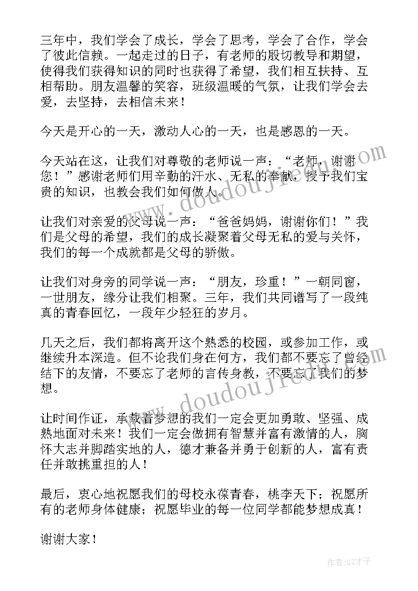 最新初中毕业典礼毕业生代表发言稿(汇总14篇)