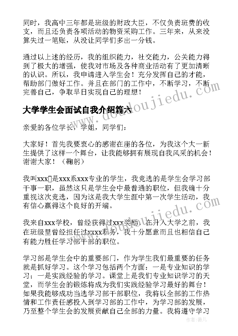 大学学生会面试自我介绍(精选16篇)