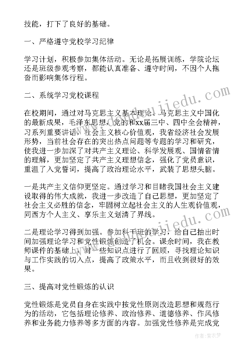 最新党校党性锻炼总结(优秀18篇)