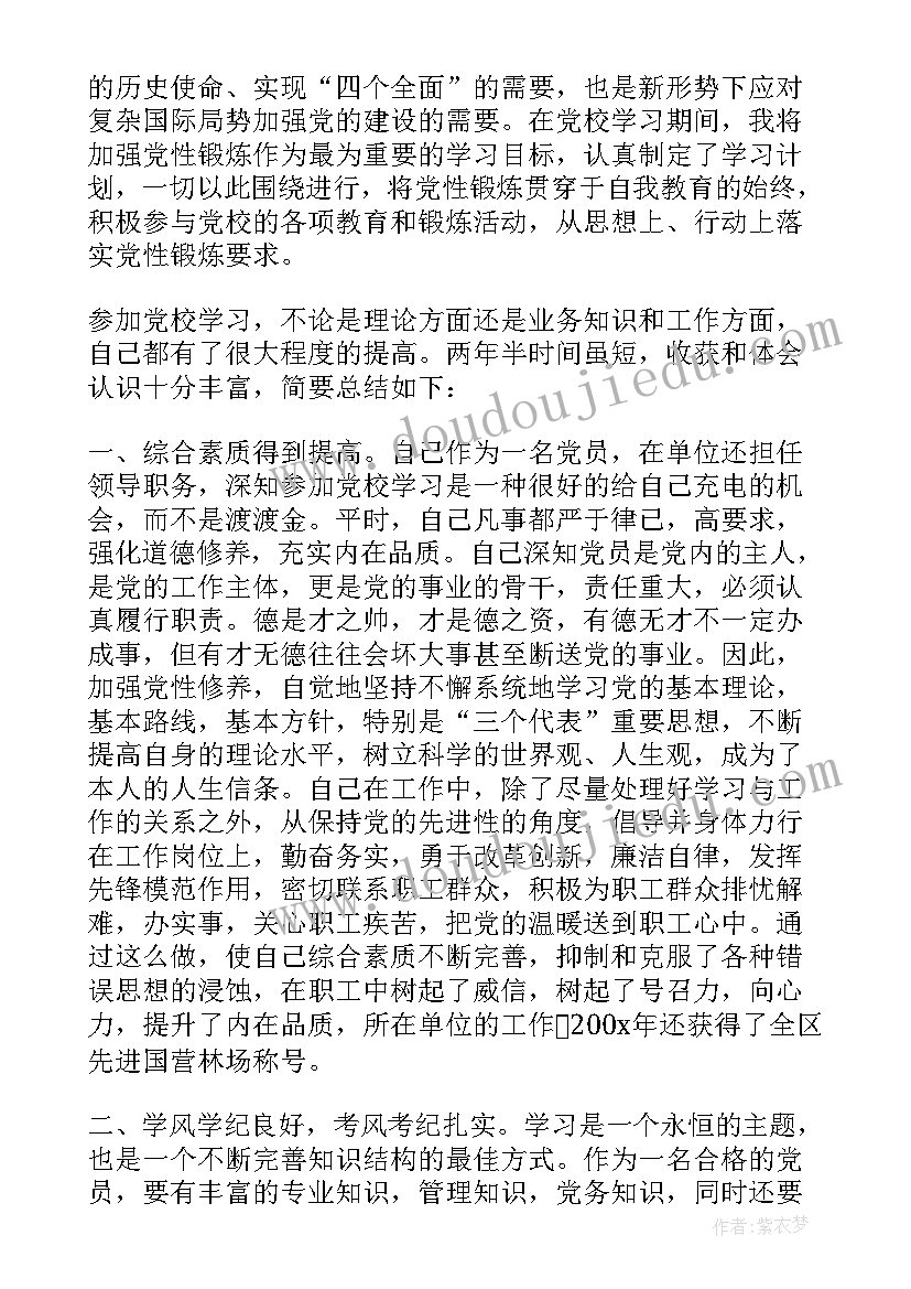 最新党校党性锻炼总结(优秀18篇)