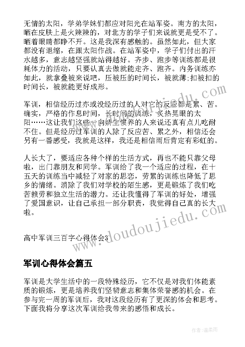 军训心得体会(大全8篇)