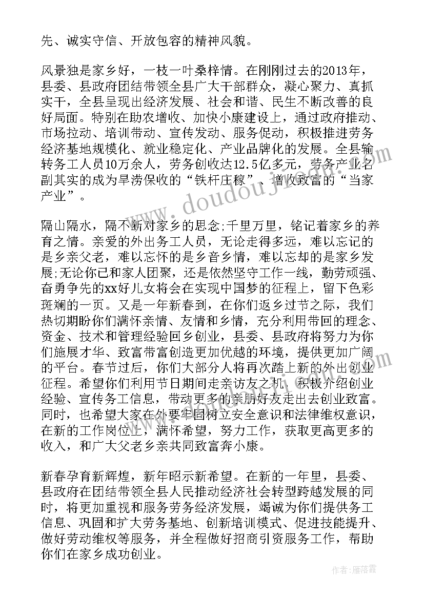 外出务工人员慰问信 致外出务工人员的慰问信(精选8篇)