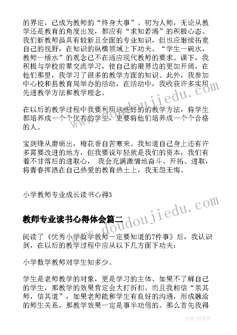 2023年教师专业读书心得体会 小学教师专业成长读书心得(实用8篇)