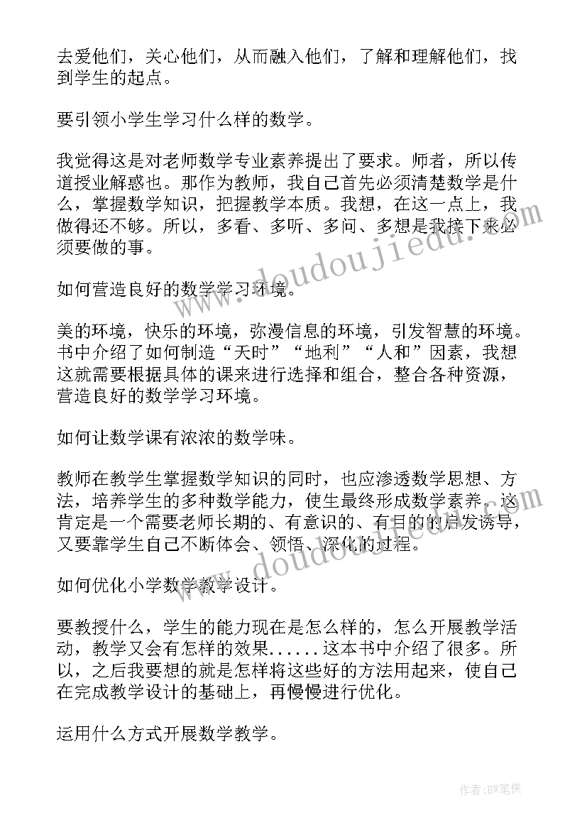 2023年教师专业读书心得体会 小学教师专业成长读书心得(实用8篇)