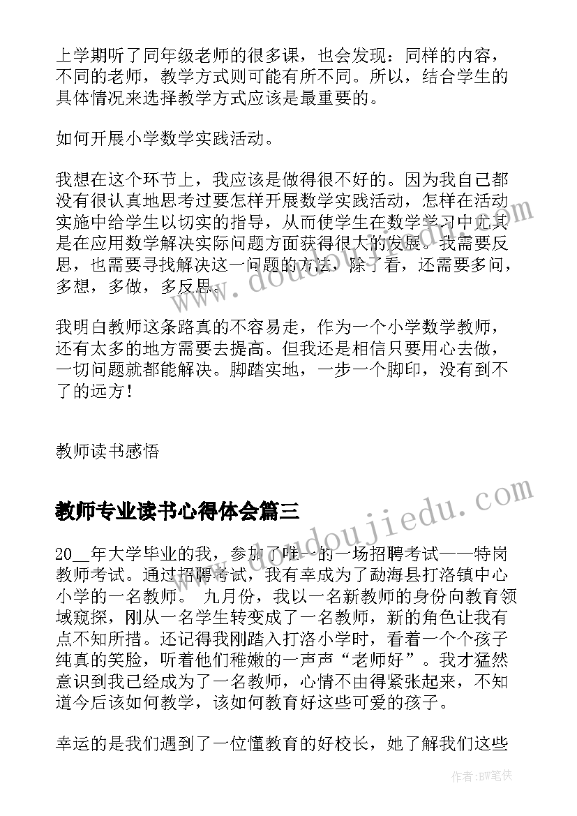 2023年教师专业读书心得体会 小学教师专业成长读书心得(实用8篇)