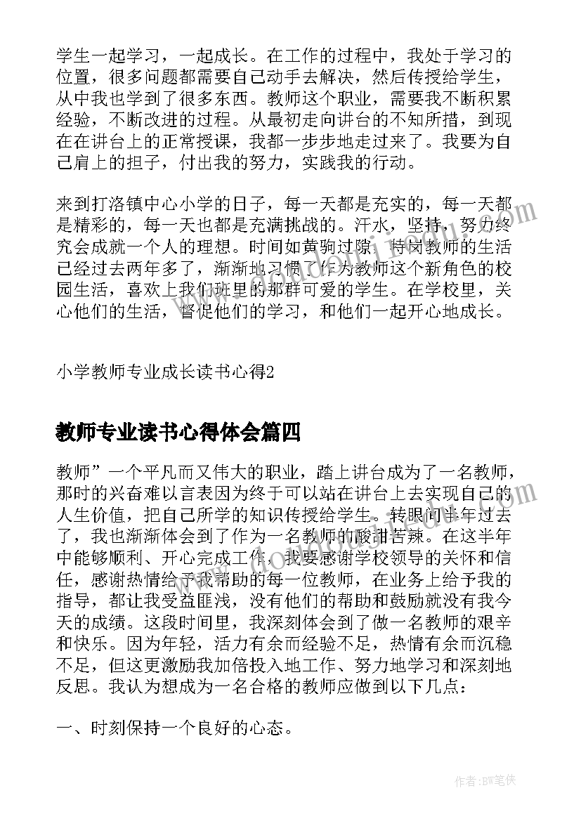 2023年教师专业读书心得体会 小学教师专业成长读书心得(实用8篇)