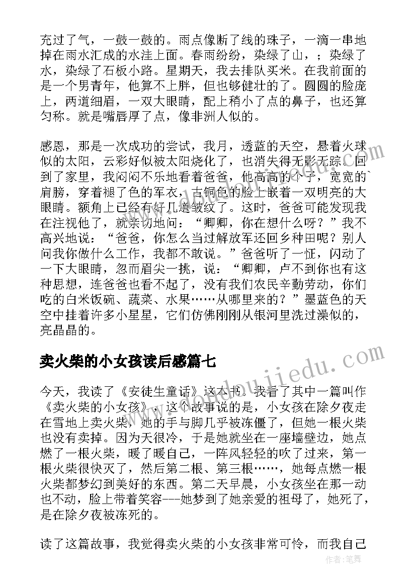 卖火柴的小女孩读后感(通用13篇)