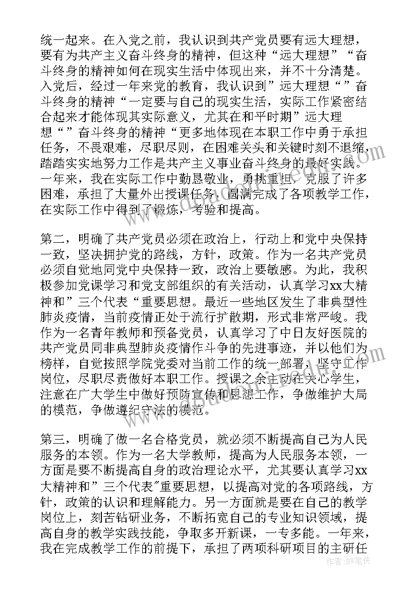 最新大学教师入党申请书版 大学教师入党申请书(模板6篇)