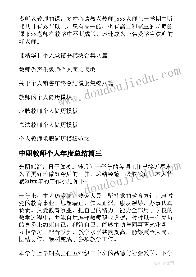 2023年中职教师个人年度总结(优秀12篇)