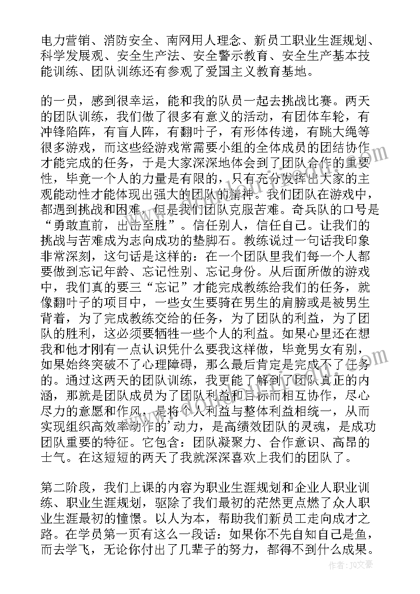 参加公司培训总结报告 参加矿业公司新闻宣传培训班心得体会(优秀5篇)