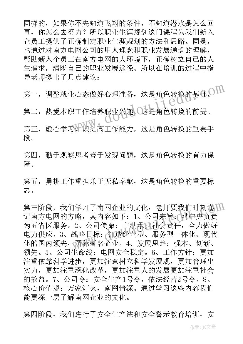 参加公司培训总结报告 参加矿业公司新闻宣传培训班心得体会(优秀5篇)